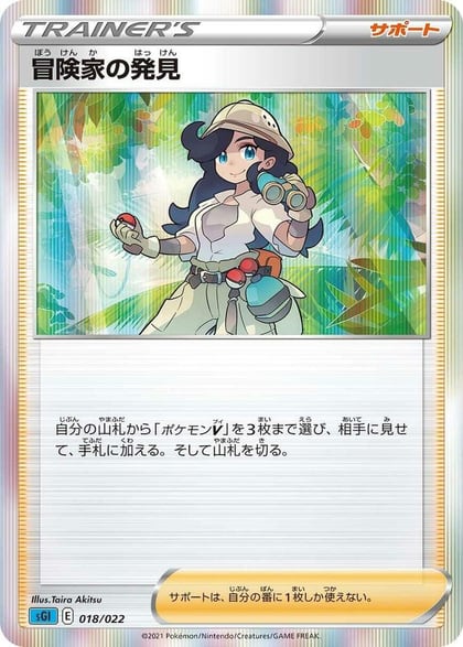 Adventurer's Discovery, SS: Inteleon VMAX High-Class Deck 018/022