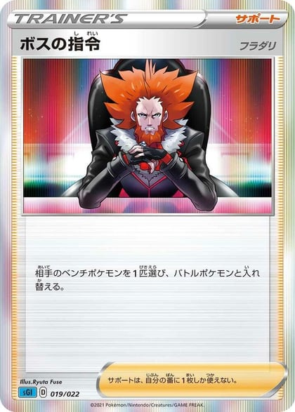 Boss's Orders, SS: Inteleon VMAX High-Class Deck 019/022