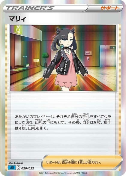 Marnie, SS: Inteleon VMAX High-Class Deck 020/022
