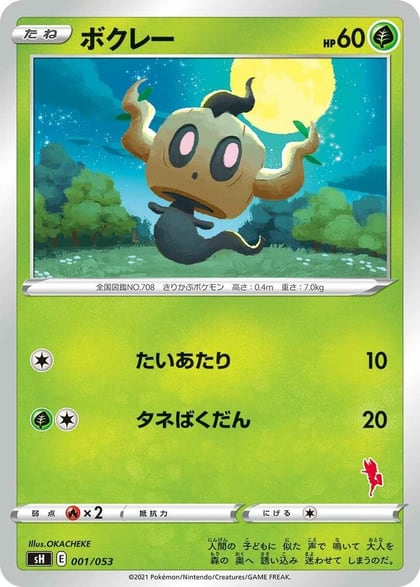 Phantump (Cinderace Stamped), sH: Sword & Shield Family Pokemon Card Game 001/053