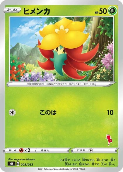 Gossifleur (Cinderace Stamped), sH: Sword & Shield Family Pokemon Card Game 003/053