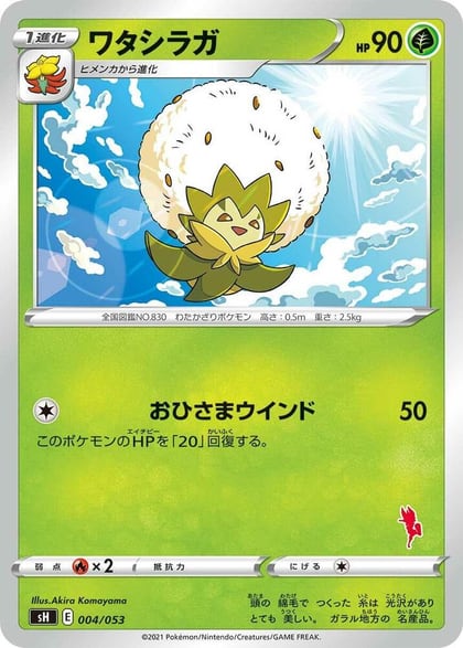 Eldegoss (Cinderace Stamped), sH: Sword & Shield Family Pokemon Card Game 004/053