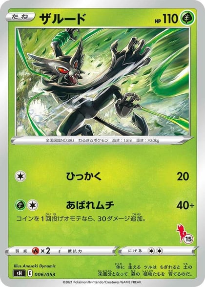 Zarude (Cinderace Stamped) (15), sH: Sword & Shield Family Pokemon Card Game 006/053