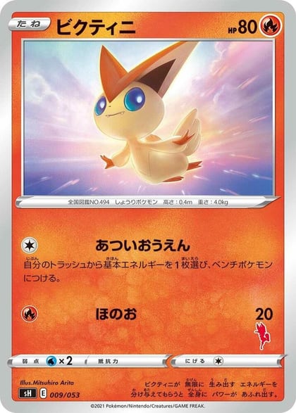 Victini (Cinderace Stamped), sH: Sword & Shield Family Pokemon Card Game 009/053