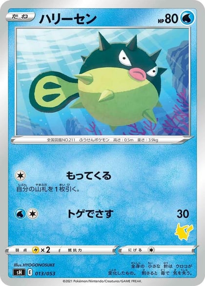 Qwilfish (Pikachu Stamped), sH: Sword & Shield Family Pokemon Card Game 013/053