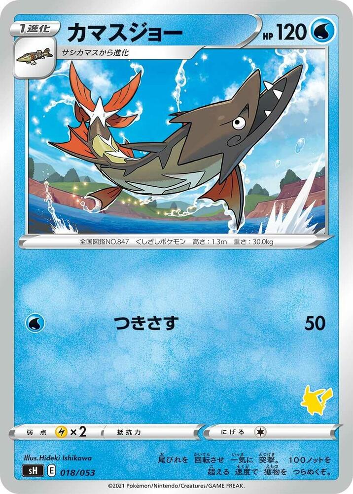 Barraskewda (Pikachu Stamped), sH: Sword & Shield Family Pokemon Card Game 018/053