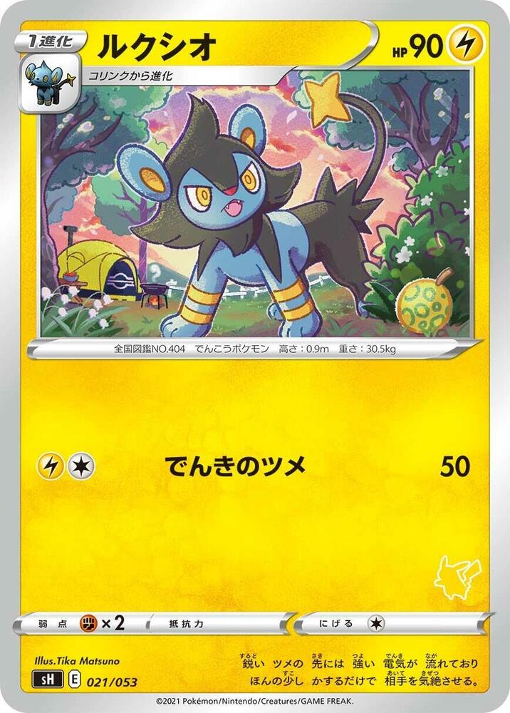Luxio (Pikachu Stamped), sH: Sword & Shield Family Pokemon Card Game 021/053