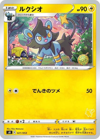 Luxio (Pikachu Stamped), sH: Sword & Shield Family Pokemon Card Game 021/053