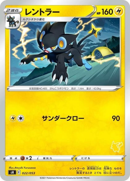 Luxray (Pikachu Stamped), sH: Sword & Shield Family Pokemon Card Game 022/053