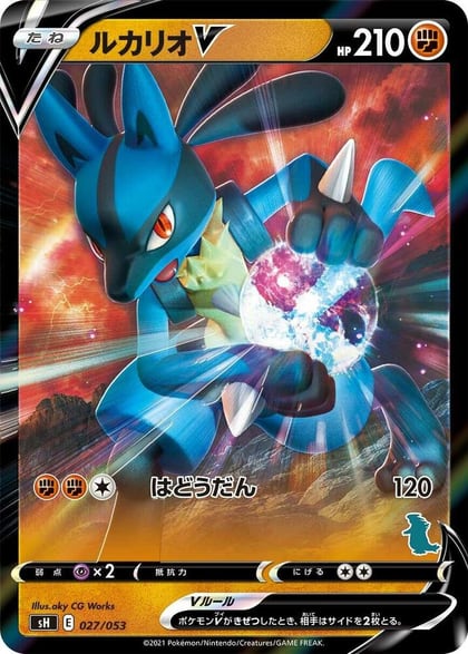 Lucario V (Tyranitar Stamped), sH: Sword & Shield Family Pokemon Card Game 027/053
