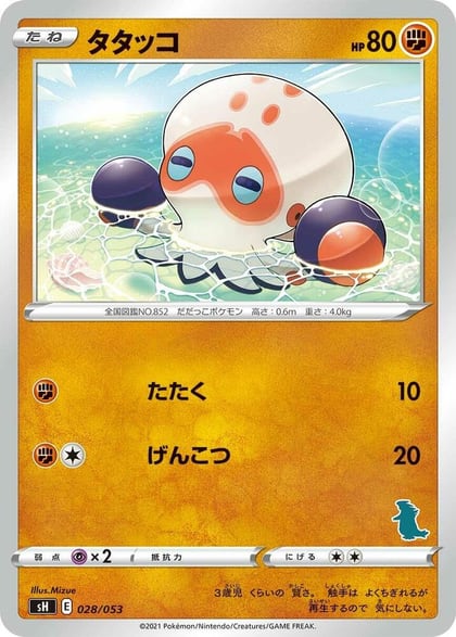 Clobbopus (Tyranitar Stamped), sH: Sword & Shield Family Pokemon Card Game 028/053
