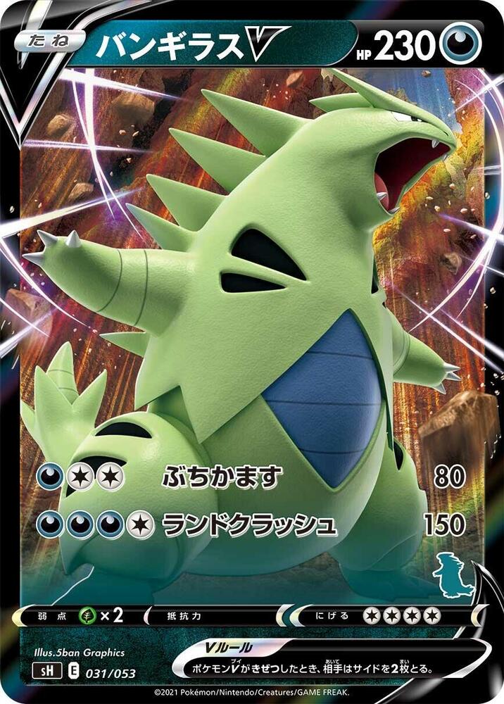 Tyranitar V (Tyranitar Stamped), sH: Sword & Shield Family Pokemon Card Game 031/053