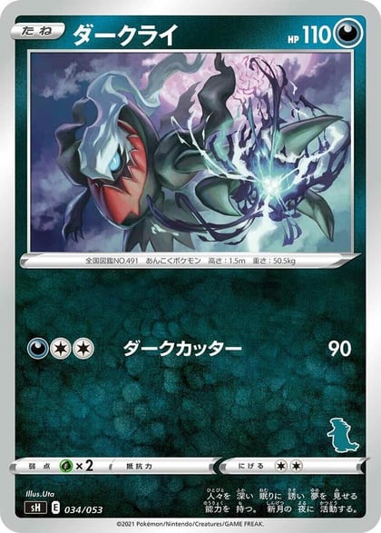 Darkrai (Tyranitar Stamped), sH: Sword & Shield Family Pokemon Card Game 034/053