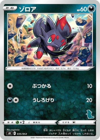 Zorua (Tyranitar Stamped), sH: Sword & Shield Family Pokemon Card Game 035/053