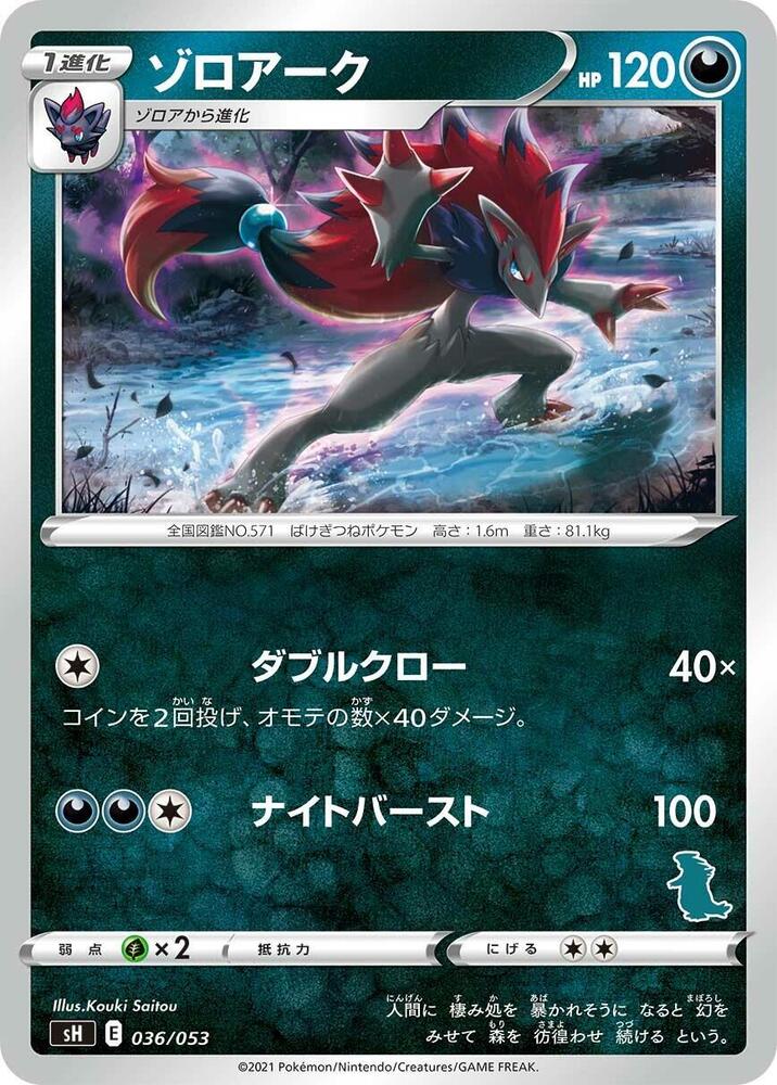 Zoroark (Tyranitar Stamped), sH: Sword & Shield Family Pokemon Card Game 036/053