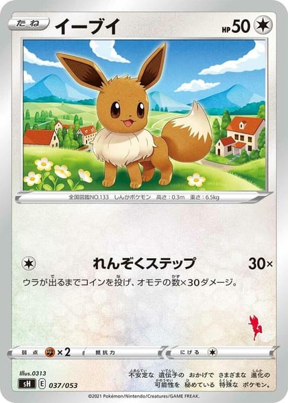 Eevee (Cinderace Stamped), sH: Sword & Shield Family Pokemon Card Game 037/053