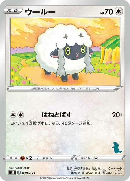 Wooloo (Tyranitar Stamped), sH: Sword & Shield Family Pokemon Card Game 039/053