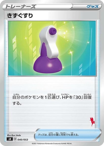 Potion (Cinderace Stamped), sH: Sword & Shield Family Pokemon Card Game 040/053