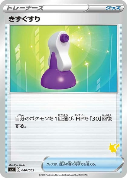 Potion (Pikachu Stamped), sH: Sword & Shield Family Pokemon Card Game 040/053