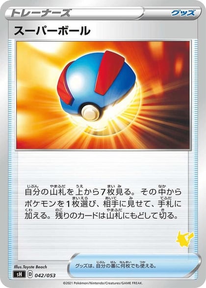 Great Ball (Pikachu Stamped), sH: Sword & Shield Family Pokemon Card Game 042/053