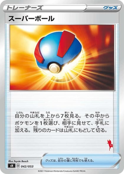 Great Ball (Cinderace Stamped), sH: Sword & Shield Family Pokemon Card Game 042/053
