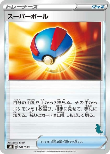 Great Ball (Tyranitar Stamped), sH: Sword & Shield Family Pokemon Card Game 042/053