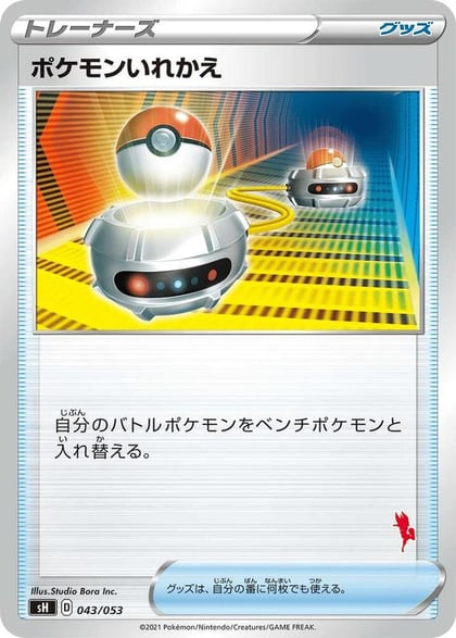 Switch (Cinderace Stamped), sH: Sword & Shield Family Pokemon Card Game 043/053