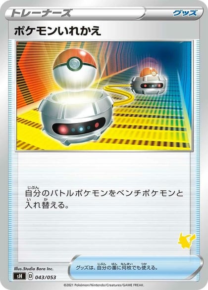Switch (Pikachu Stamped), sH: Sword & Shield Family Pokemon Card Game 043/053