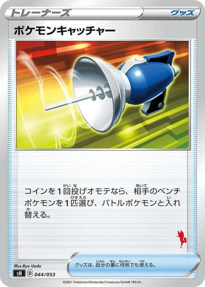 Pokemon Catcher (Cinderace Stamped), sH: Sword & Shield Family Pokemon Card Game 044/053