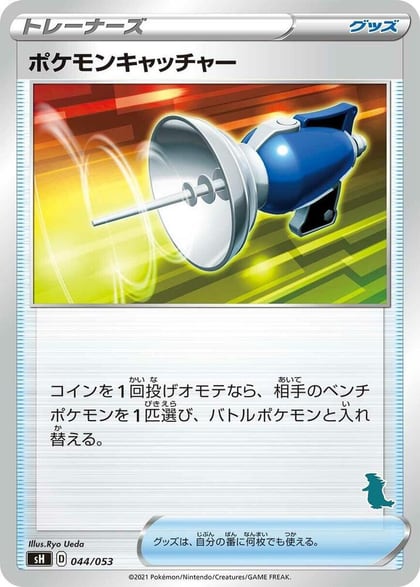 Pokemon Catcher (Tyranitar Stamped), sH: Sword & Shield Family Pokemon Card Game 044/053