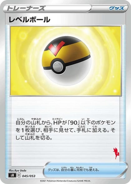 Level Ball (Cinderace Stamped), sH: Sword & Shield Family Pokemon Card Game 045/053