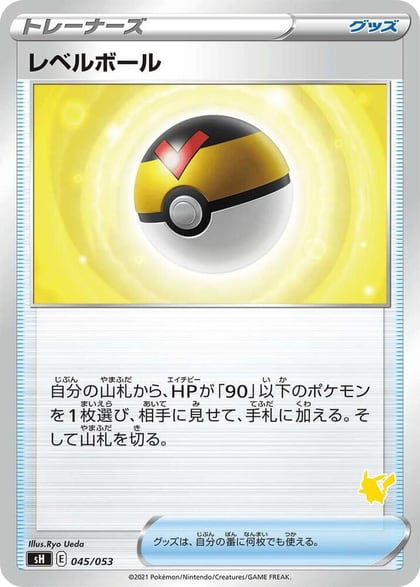Level Ball (Pikachu Stamped), sH: Sword & Shield Family Pokemon Card Game 045/053