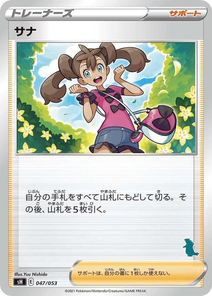 Shauna (Tyranitar Stamped), sH: Sword & Shield Family Pokemon Card Game 047/053