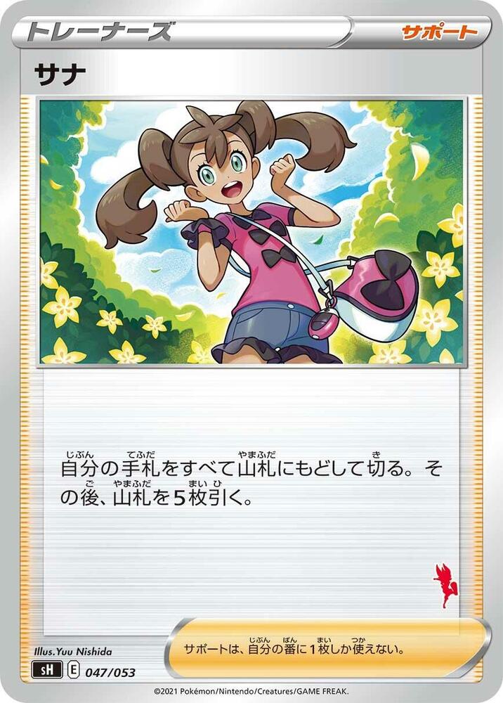Shauna (Cinderace Stamped), sH: Sword & Shield Family Pokemon Card Game 047/053