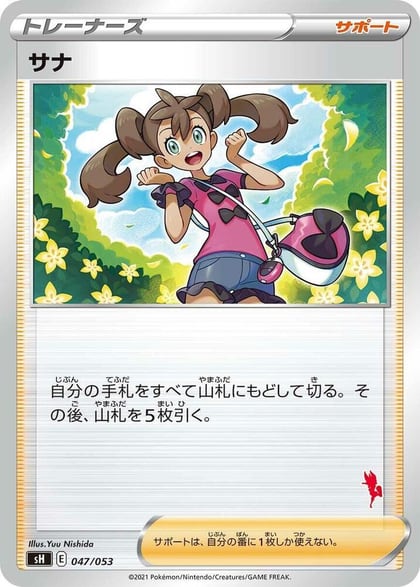 Shauna (Cinderace Stamped), sH: Sword & Shield Family Pokemon Card Game 047/053