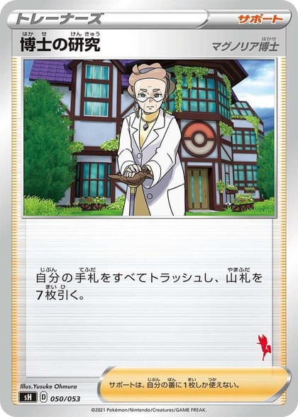 Professor's Research (Cinderace Stamped), sH: Sword & Shield Family Pokemon Card Game 050/053