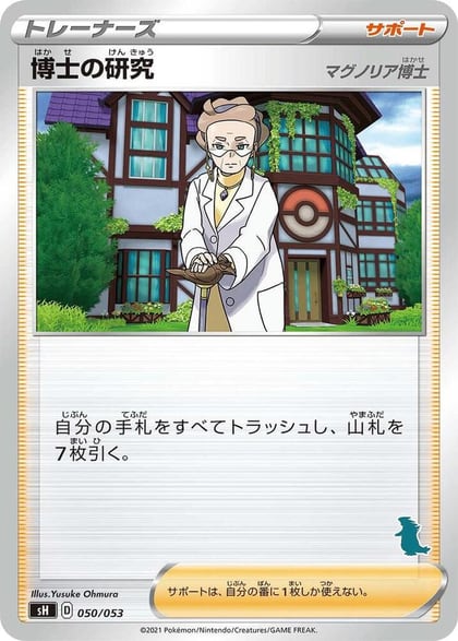 Professor's Research (Tyranitar Stamped), sH: Sword & Shield Family Pokemon Card Game 050/053