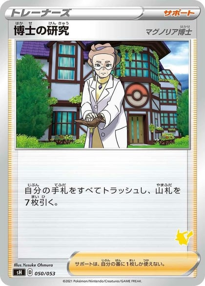 Professor's Research (Pikachu Stamped), sH: Sword & Shield Family Pokemon Card Game 050/053