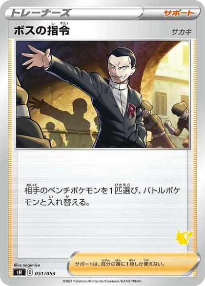 Boss's Orders (Pikachu Stamped), sH: Sword & Shield Family Pokemon Card Game 051/053
