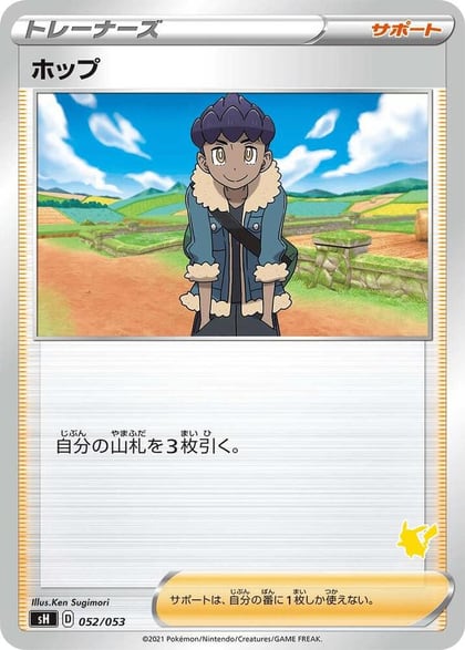 Hop (Pikachu Stamped), sH: Sword & Shield Family Pokemon Card Game 052/053