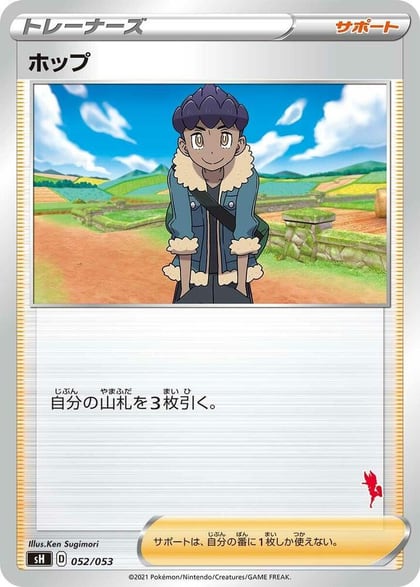 Hop (Cinderace Stamped), sH: Sword & Shield Family Pokemon Card Game 052/053