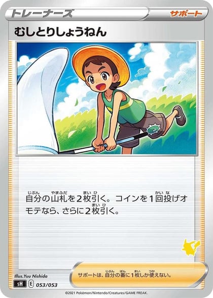 Bug Catcher (Pikachu Stamped), sH: Sword & Shield Family Pokemon Card Game 053/053