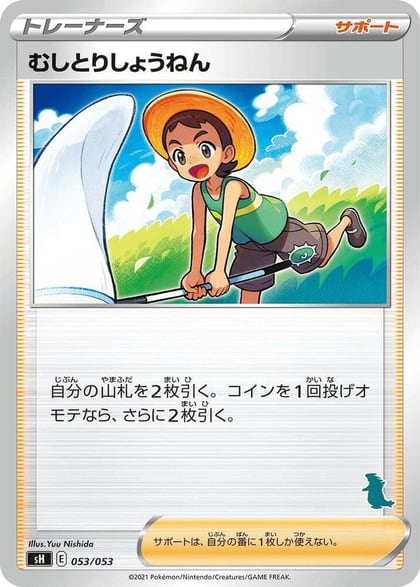 Bug Catcher (Tyranitar Stamped), sH: Sword & Shield Family Pokemon Card Game 053/053