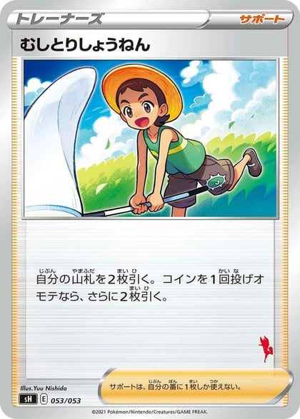 Bug Catcher (Cinderace Stamped), sH: Sword & Shield Family Pokemon Card Game 053/053