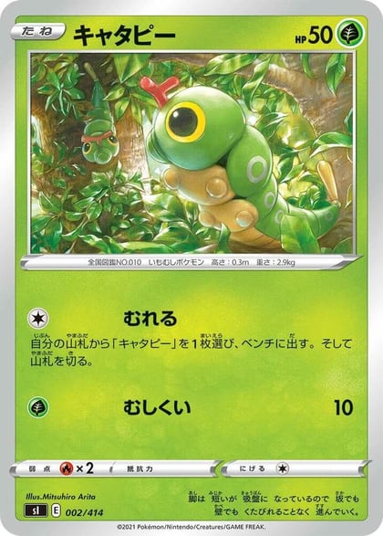 Caterpie, SI: Start Deck 100 002/414