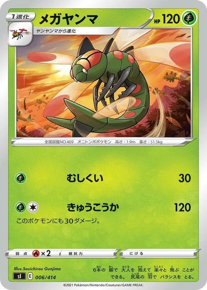 Yanmega, SI: Start Deck 100 006/414