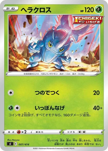 Heracross, SI: Start Deck 100 007/414