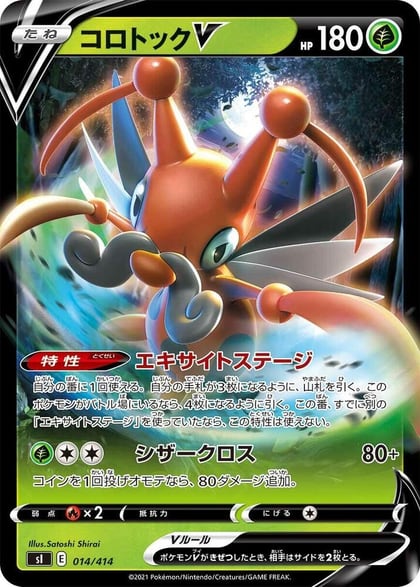 Kricketune V, SI: Start Deck 100 014/414