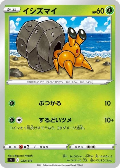 Dwebble, SI: Start Deck 100 023/414