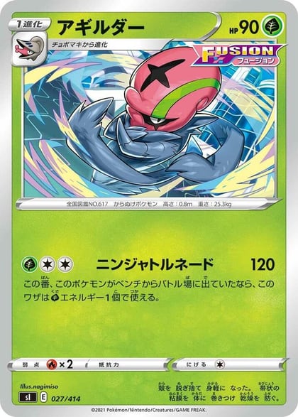 Accelgor, SI: Start Deck 100 027/414